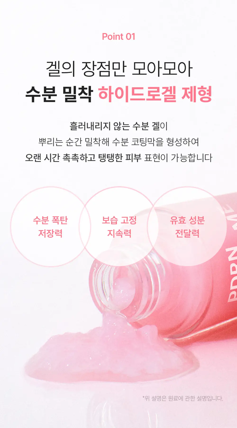 [겔크림 미니 증정] [겉쫀속촉/화잘먹] 웰더마 PDRN 엑소좀 젤리 겔 미스트 100ml 상세페이지 20